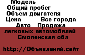  › Модель ­ Lada Priora › Общий пробег ­ 74 000 › Объем двигателя ­ 98 › Цена ­ 240 - Все города Авто » Продажа легковых автомобилей   . Смоленская обл.